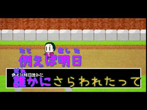 【ニコカラ】空想世界とオモチャの心臓【off vocal】