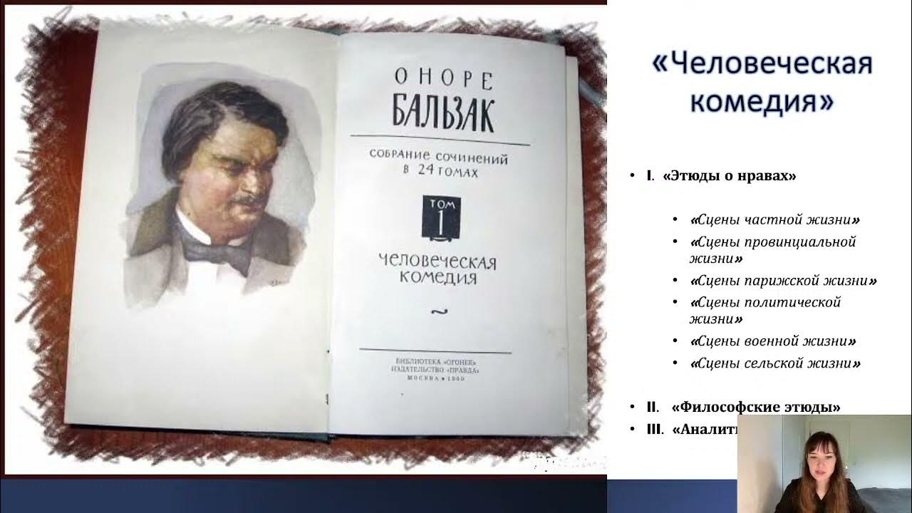 Книга человеческий цикл. Человеческая комедия год. Человеческая комедия книга. Оноре де бальзак человеческая комедия обложка. Человеческая комедия год.