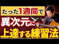 今までの練習は無駄でした…【練習改革5選】