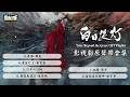 影視劇ost 白日提燈 影視劇原聲帶合集 Love Beyond The Grave OST Playlist 迪丽热巴 陈飞宇 白日提燈 