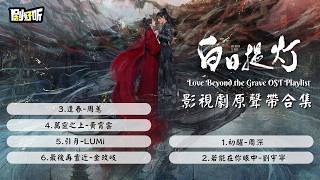 ost  Love Beyond The Grave Ost Playlist   