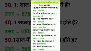 घड़ी की खोज कब और किसने की थी?#upsc #upsi #motivation #sscgd #ssccgl #gk #ssc #govtjobs #education