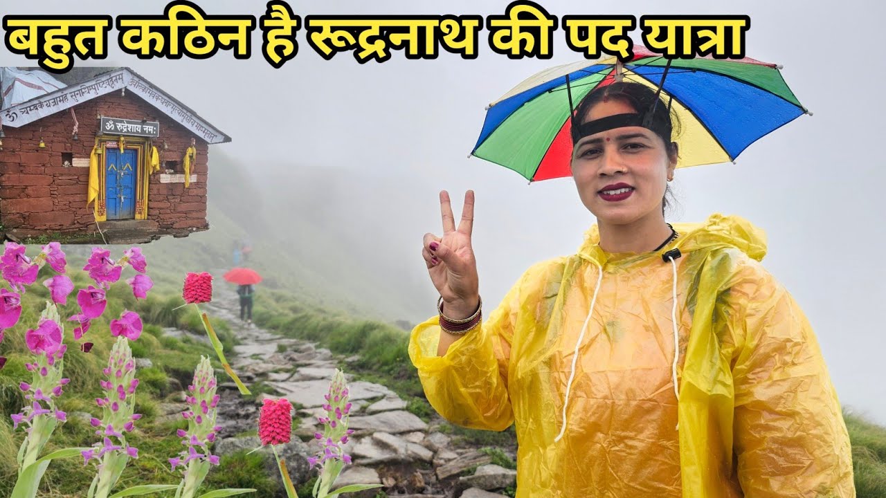 आसान नहीं है रूद्रनाथ धाम तक चढ़ाई करना || Preeti Rana || Pahadi lifestyle || Rudranath yatra 2025