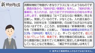 賃金統計に関する安倍政権の嘘 (2018 09 13)
