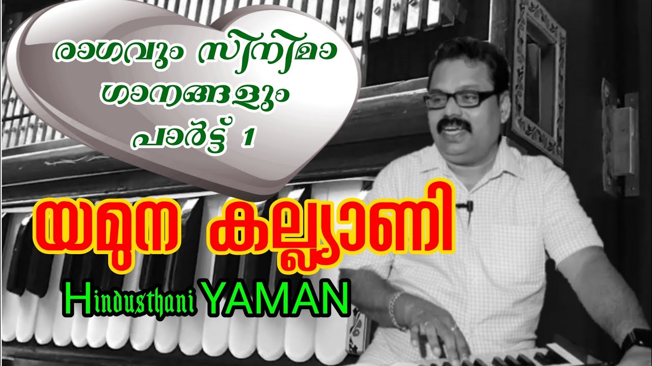 Raga:Yamuna Kalyani(Yaman)Explanation ll Rajeev Saparya ll