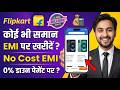 Flipkart EMI Pe Mobile Kaise Le | Flipkart Se EMI Pe Phone Kaise Buy Kare 2026