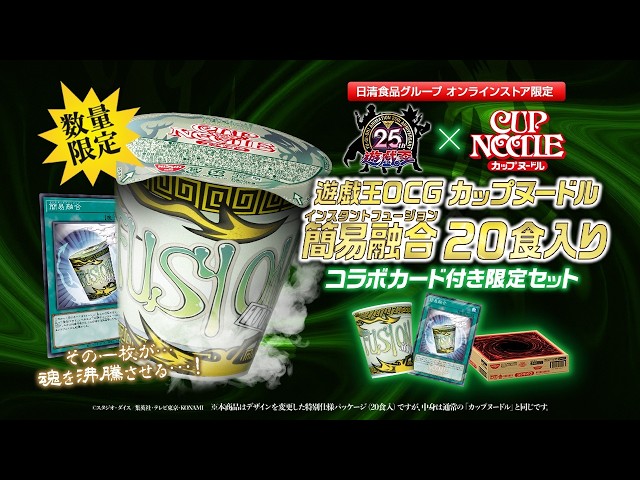 カップヌードル「カップヌードル×遊☆戯☆王 特別コラボ 篇」