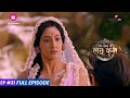 Ram Siya Ke Luv Kush | Episode 21 | देवी सीता लव को डांटती हैं और माफी मांगने को कहती हैं