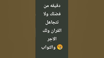 #راحة_نفسية #تلاوة_هادئة #قرآن #قران_كريم #مع_الذاكرين محظور من الاكسبلور # الريتش في ذمه الله