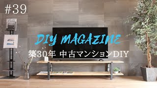 家具はバランスが大切。8,000円で作るテレビボード【中古マンションDIY】#39　 How to Make television board