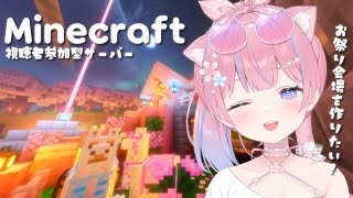 〖視聴者参加型/Minecraft〗視聴者参加型サーバーであそぶ！夏祭り会場を作りたい♡〖苺氷えな/個人Vtuber〗