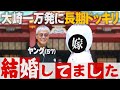 【超重要報告】万発にドッキリの体をとった結婚報告!!!【構想半年以上】