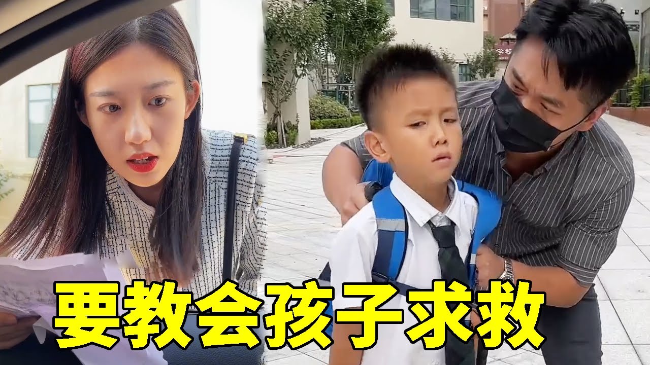 坏人故意弄脏小然哥衣服带他走，小然哥扔试卷求救，一声小姨成功逃脱坏人掌控！【小然哥来了】