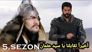 اعلان 1 المؤسس عثمان الحلقه 131 الموسم الخامس وموعد العرض الرسمي وظهور إمارة القرمان ظهور غازان خان