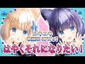【歌って踊ってみた】はやくそれになりたい！/キノシタ【ルキロキ歌謡SHOW #1】