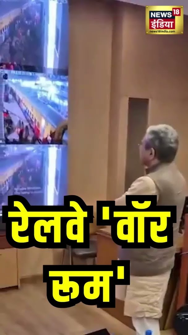 रेलवे बोर्ड के वॉर रूम से, श्रद्धालुओं के लिए रेलवे की व्यवस्था का निरीक्षण | Ashwini Vaishnaw