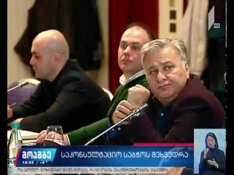სამეცნიერო-საკონსულტაციო საბჭოს სხდომა