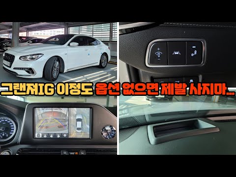 그랜저Ig 하이브리드 단점 Mp3