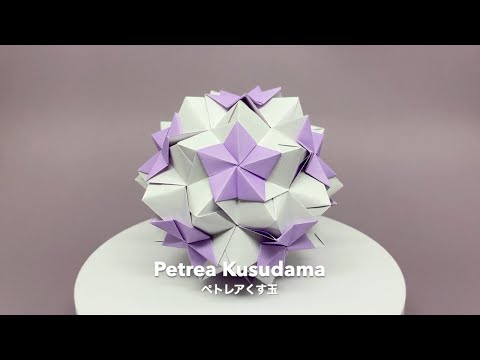 Petrea Kusudama 【ペトレアくす玉】Modular Origami・ユニット折り紙