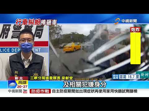 球棒隊再現! 小貨車遭"剪線"互不相讓 3惡煞"砸爛玻璃"│中視新聞 20230205