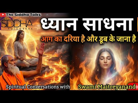 ध्यान साधना | आग का दरिया है और डूब के जाना है | Swami Maitreyanand