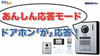 【エディオン担当者おすすめ】便利機能が充実した家じゅうどこでもドアホン【最新家電】