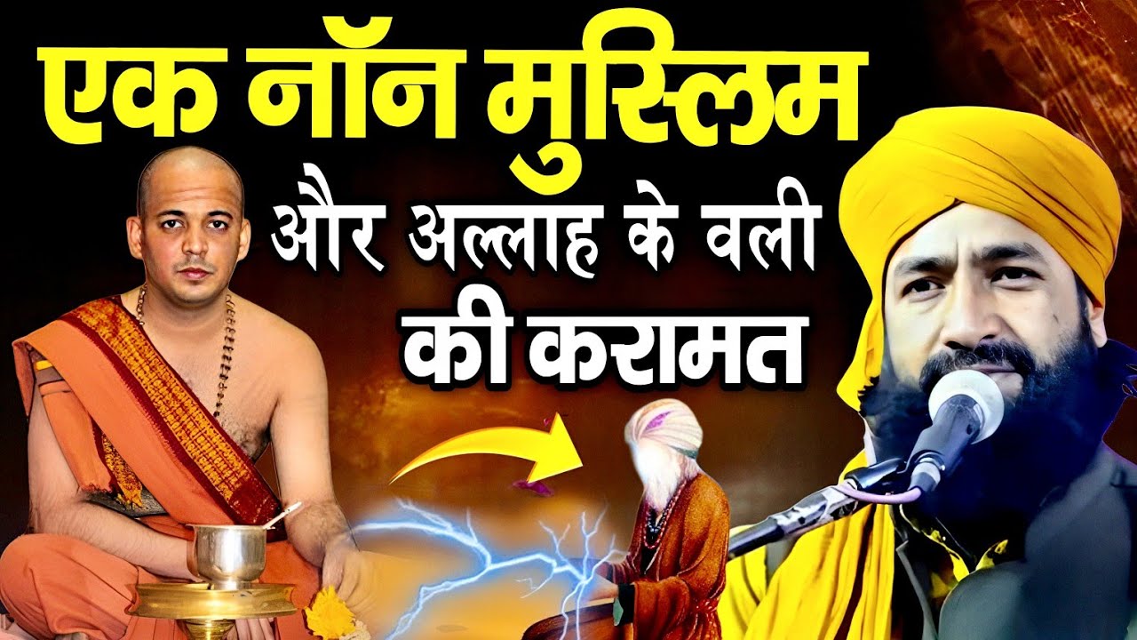 एक नॉन मुस्लिम अल्लाह के वाली की करामत 😱 || Mufti Hammad Raza ki Takrir || Hammad Raza Moradabadi