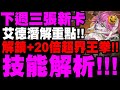 神魔之塔｜下週重點『艾德潛解20倍界王拳！』三張新卡技能解析！要不要刷？看完秒懂！｜第 5 使徒｜鐵腕罪犯・普奇｜邪趣屠夫・艾德｜新世紀福音戰士 Evangelion｜小許