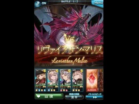 グラブル リヴァイアサン マリス ミスラ マリス 61 4 Youtube