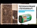 Теплоизоляция Knauf (Кнауф) | Моттекс