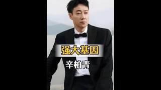 有種「基因彩票」叫辛柏青女兒,直到本本正面照曝光,梨渦笑容竟與朱媛媛如出一轍#朱媛媛 #辛柏青 #朱媛媛女兒 #娛樂評論大賞  #內容啟發搜索