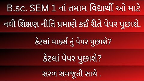 B.sc Sem 1 HNGU Exam Information || With Easy Explaination ||