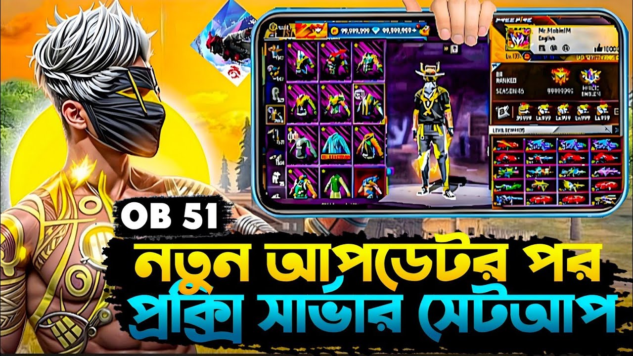 OB 51নতুন VIP প্রক্সি সার্ভার ডাওনলোড ✅Free Fire ||