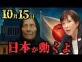 【緊急】あと4日で何が? ババ・ヴァンガ が 霊視 した 高市早苗 新 総理 と 2025年 10月 15日 の 予言 が 日本 で現実に