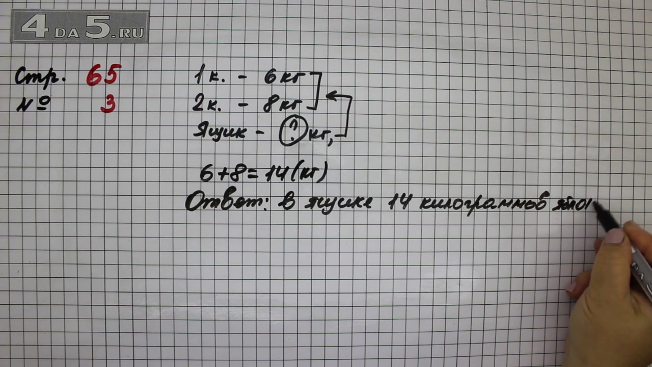 Математика 3 класс стр 65 5. Математика 3 класс 1 часть страница 65 задача 3. Математика 2 класс 1 часть страница 65 номер 3. Математика 3 класс 1 часть стр 65 номер 2. Математика 3 класс страница 65 номер 3.