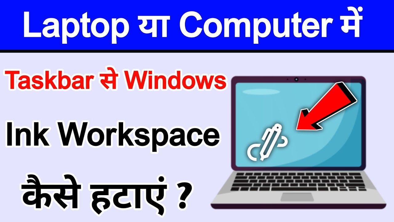 Taskbar Se Windows Ink Workspace Button Kaise Hataye | Remove Windows Ink Workspace Icon On Taskbar