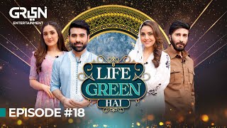 Aiza Awan & Faizan Sheikh In Life Green Hai | Nadia Khan | Aijaz Aslam l Ramzan Transmission 2024