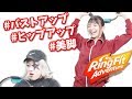 ゴー☆ジャス&高野麻里佳がリングフィットで汗だく！【リングフィット アドベンチャー】#1