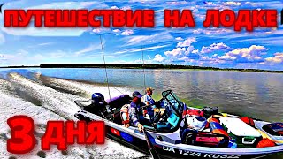 БИЙСК-БАРНАУЛ НА ЛОДКЕ! ПУТЕШЕСТВИЕ НА ЛОДКЕ ПО ОБИ 400 КМ