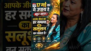 Adhik Maas 2026: Ye Chamatkari Upay Karte Hi Badalne Lagegi Zindagi | Renuu Gupta