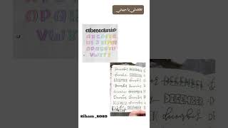 زخارف راح تفيدك في تزيين دفاترك #الصداقة #محتوى #يوتيوب #shortvideo #العودة_للمدرسة  #shorts