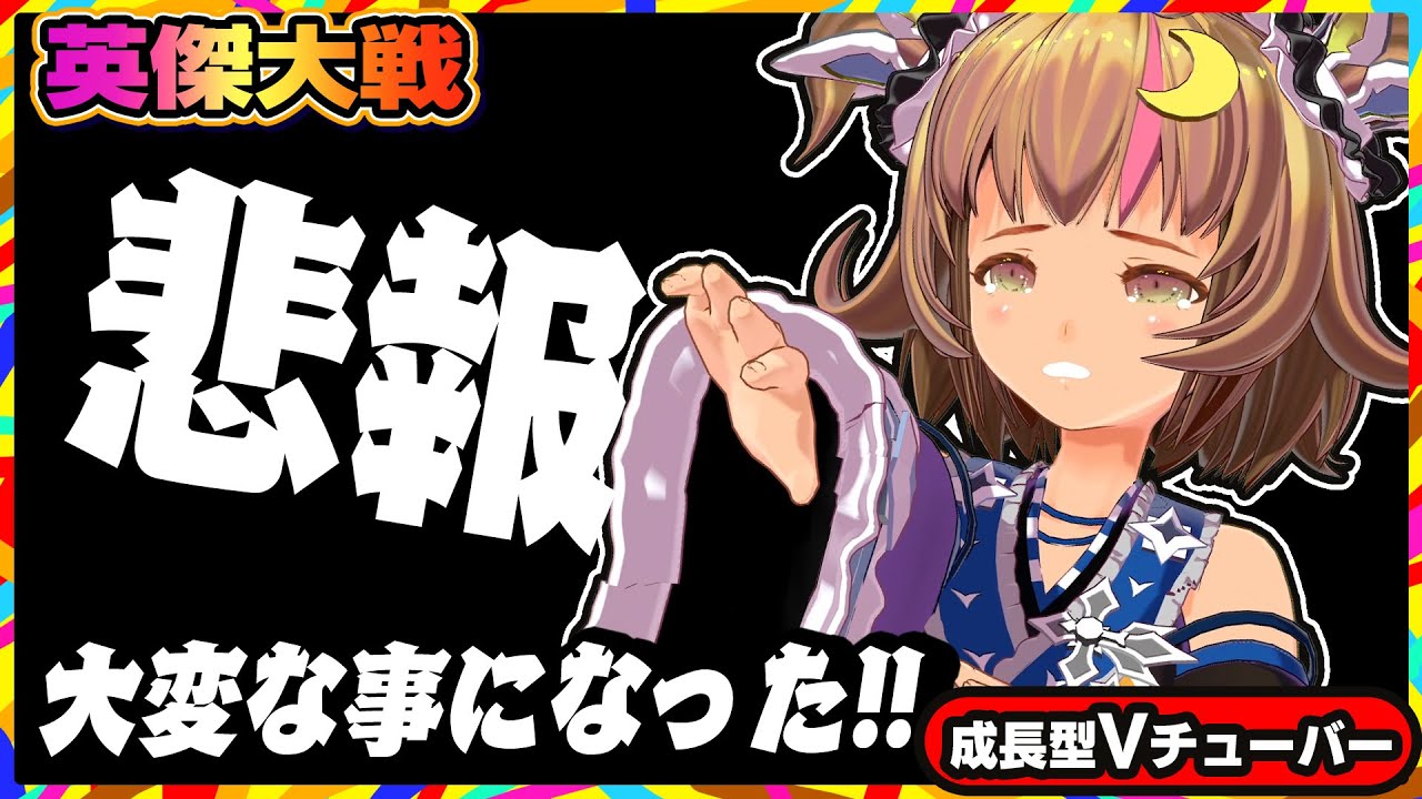 【英傑大戦】昇格戦が大変な事になったぞ！！！！【アーケードゲーム】#87 関西女性VTuberゲーム実況