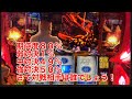 ＃パチスロ番長３！勝利期待度８０％果たして対戦相手は！一同愕然！！！是非ご覧くださいませ