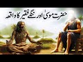 Hazrat musa as aur nange fakeer ka waqiya  islamic stories  pyaara islam