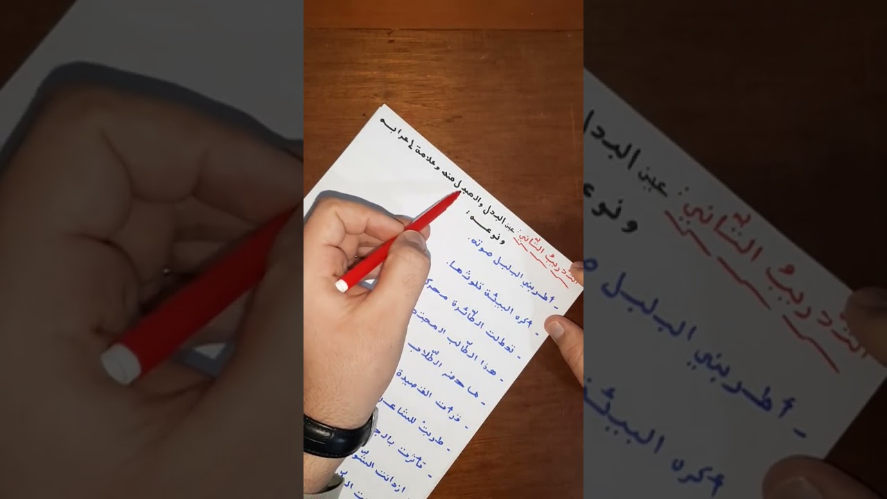 تدريبات البدل