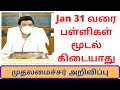 No school close for 10th 11th 12th | New lockdown Restriction | School close news today 2022 Tamil |