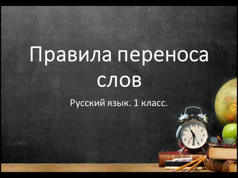 Перенос слов мультфильм