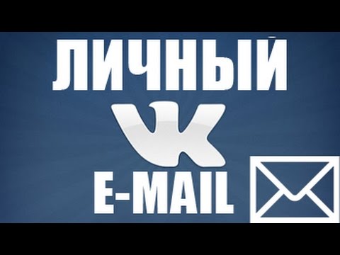 Video: Hoe VKontakte-e-mail Te Achterhalen?