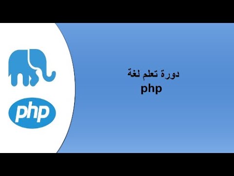 الدرس 7 من دورة تعلم لغة php شرح خاصية (while loop )