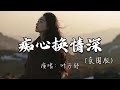 痴心换真心 Mp3 Mp4 Free download